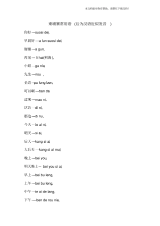 柬埔寨语汉语拼音发音