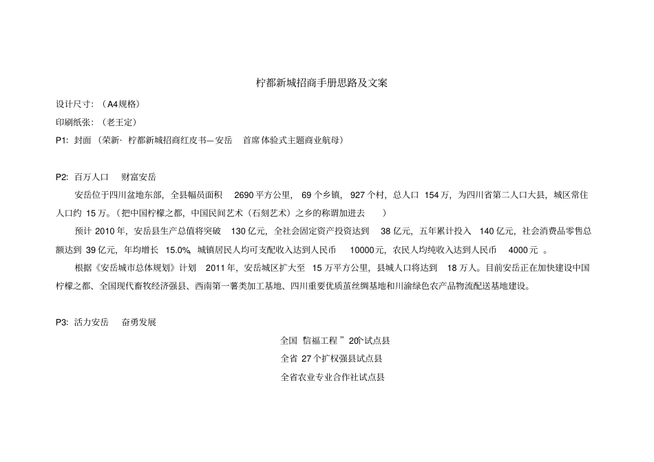 柠都新城招商手册思路及文案_第1页