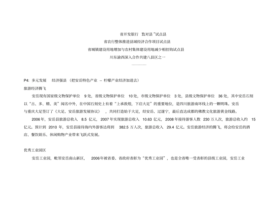 柠都新城招商手册思路及文案_第2页