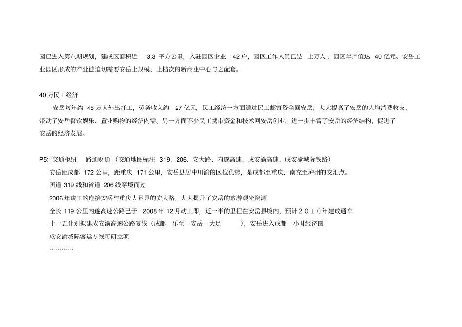 柠都新城招商手册思路及文案_第3页