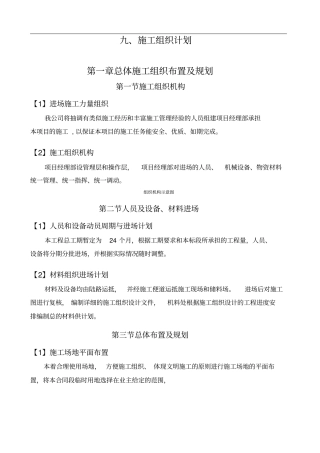 柞水至山阳高速公路LJ标段标书