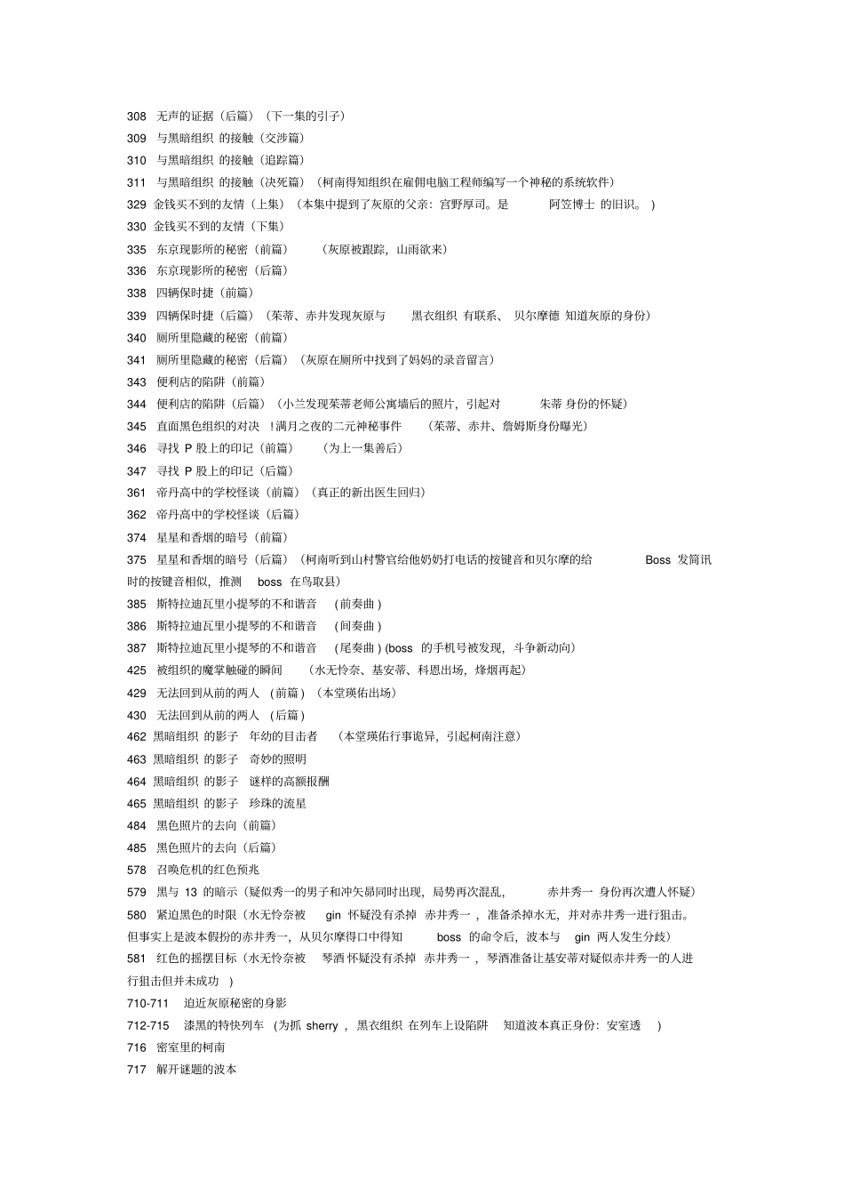 柯南集数全讲解_第2页