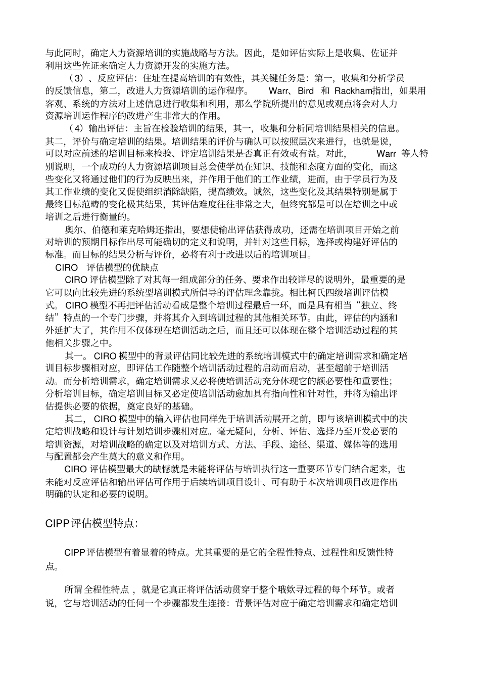 柯克帕特里克培训评价模型_第2页