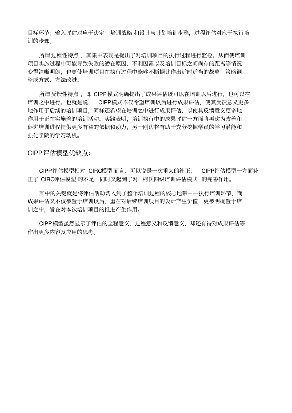 柯克帕特里克培训评价模型_第3页