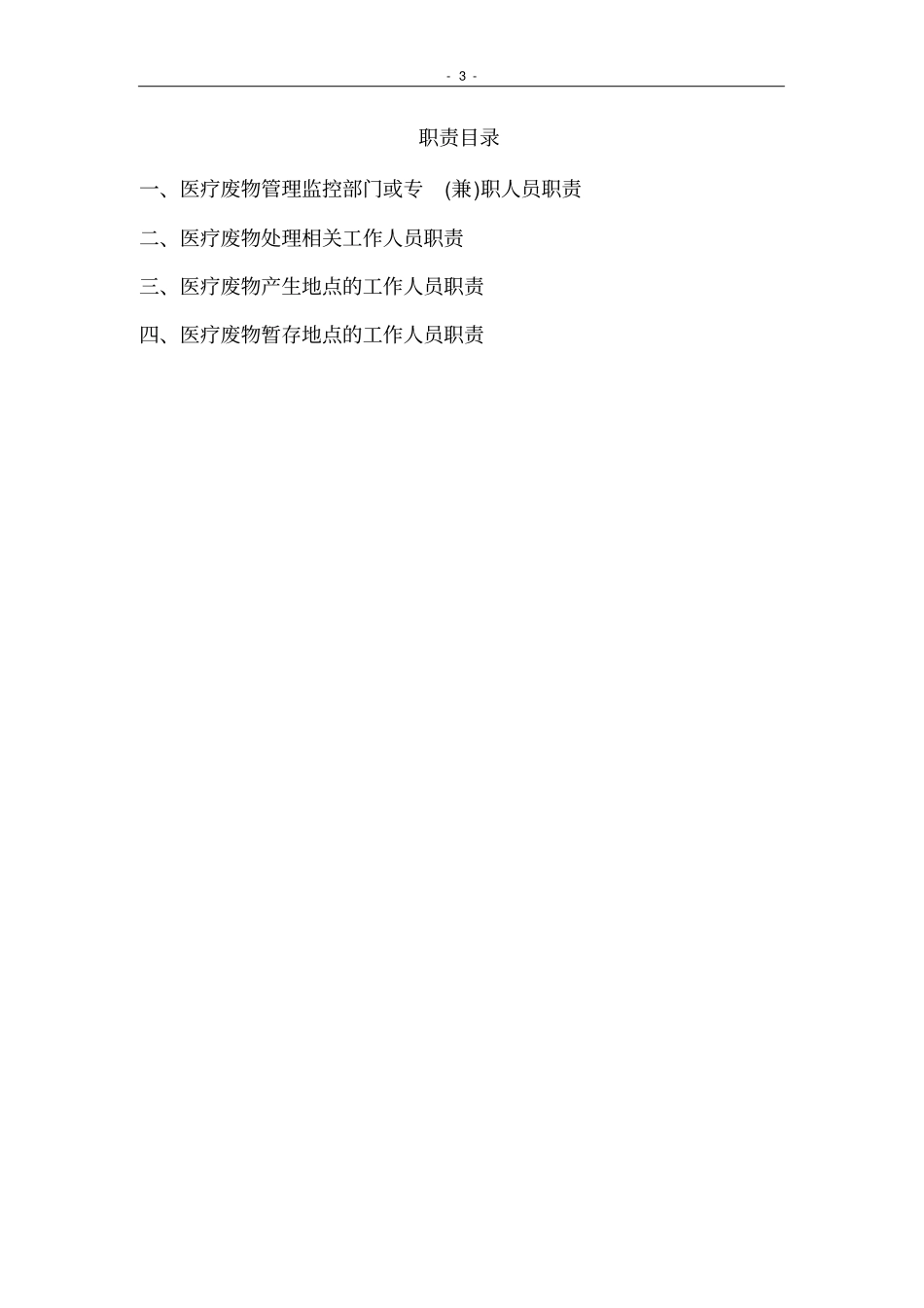 柯坪人民医院医疗废物管理规章制度全_第3页