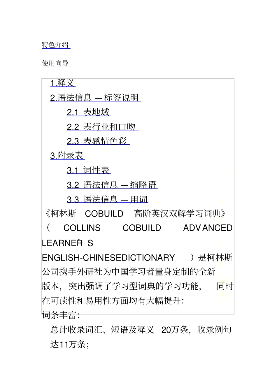 柯林斯词典使用指引_第2页