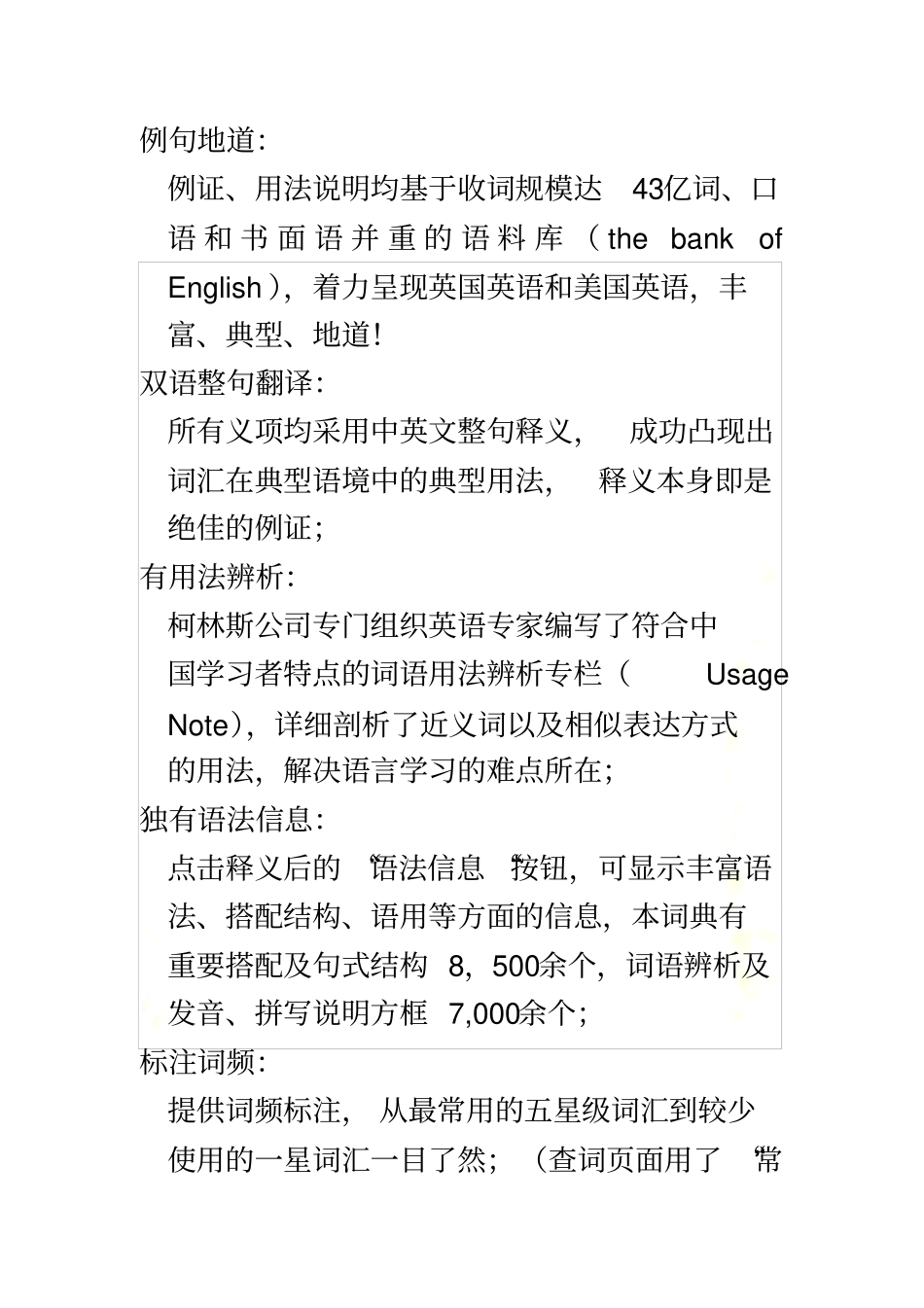 柯林斯词典使用指引_第3页