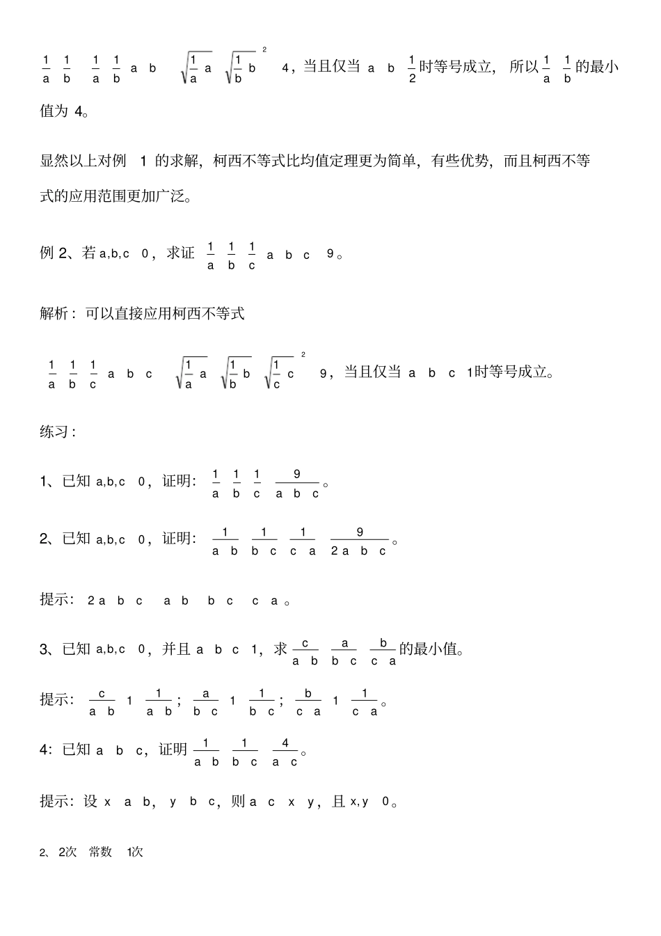 柯西不等式原始版题型分类_第2页