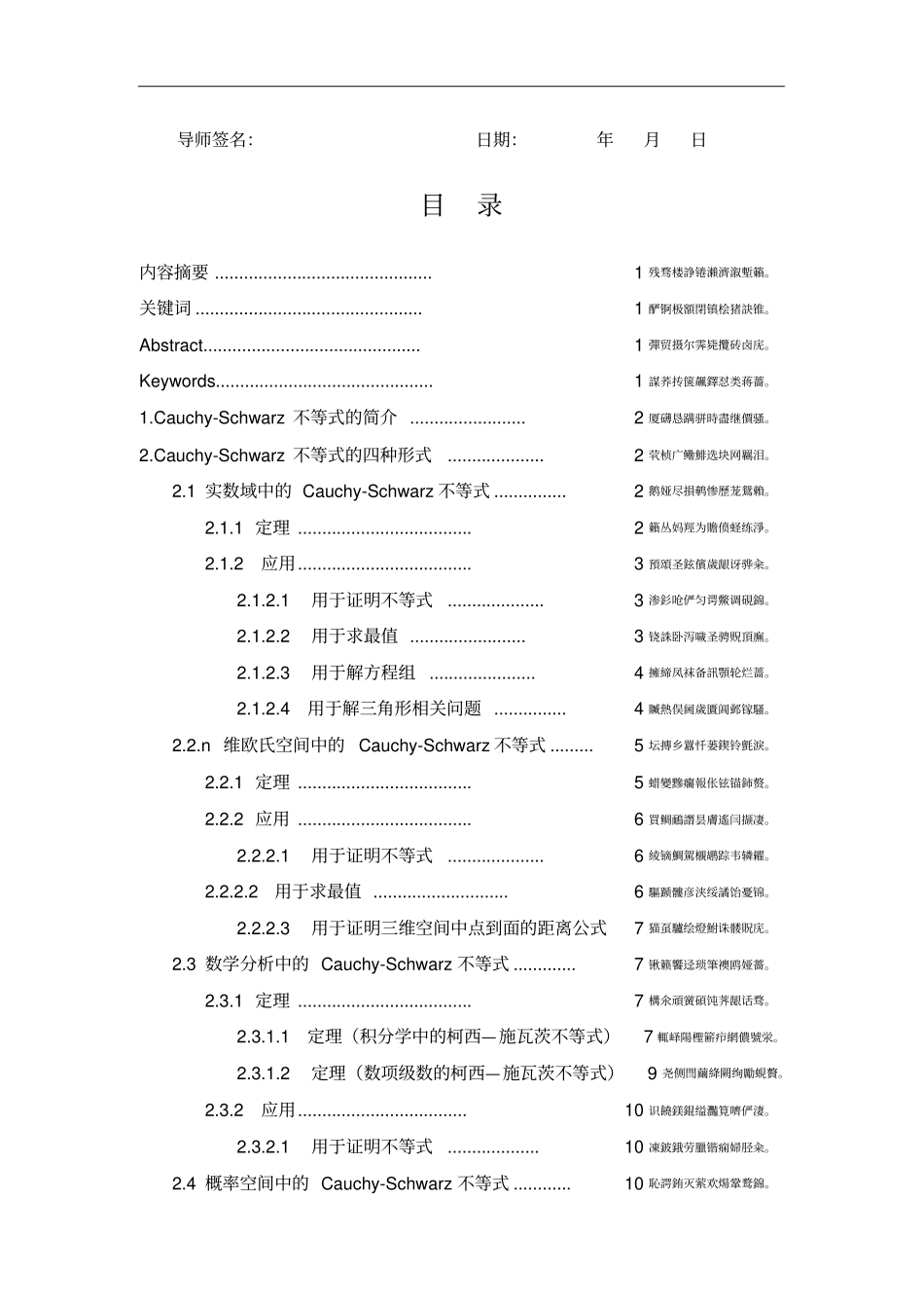 柯西施瓦茨不等式的四种不同形式的内在联系_第3页