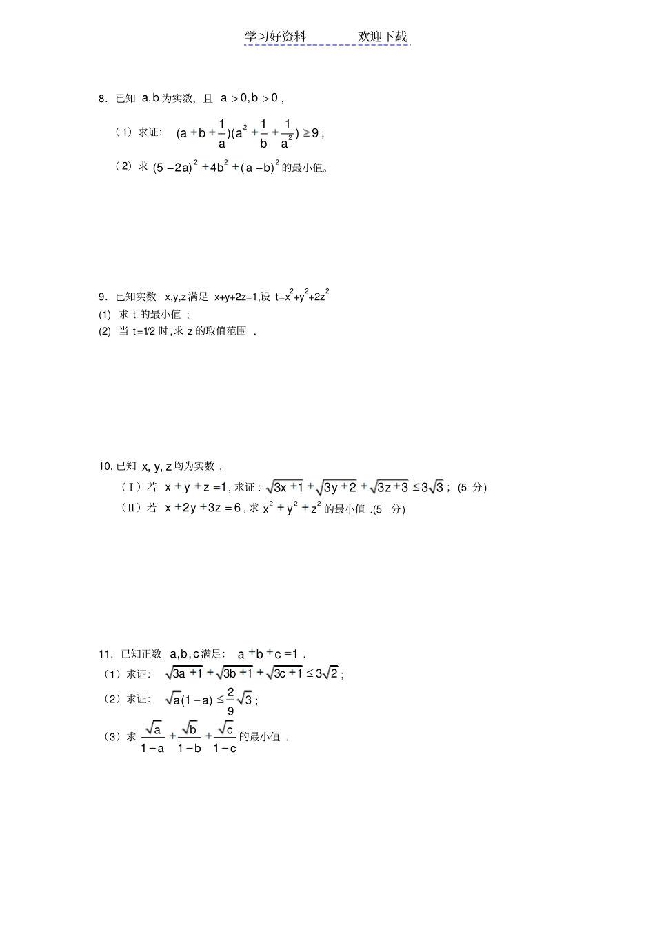 柯西不等式练习题_第3页