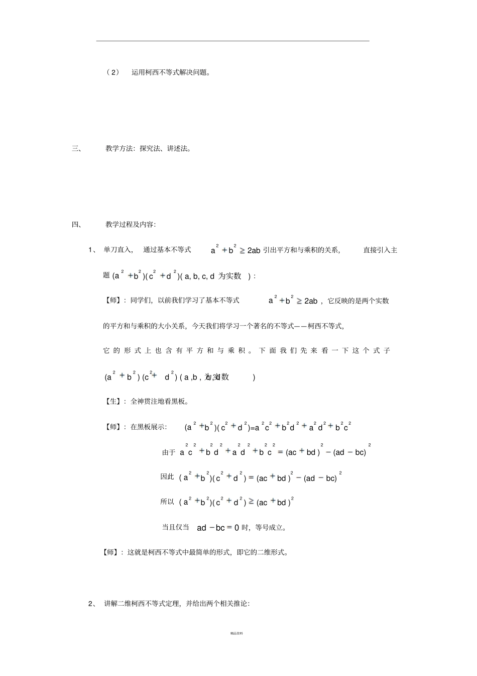 柯西不等式教学设计_第2页