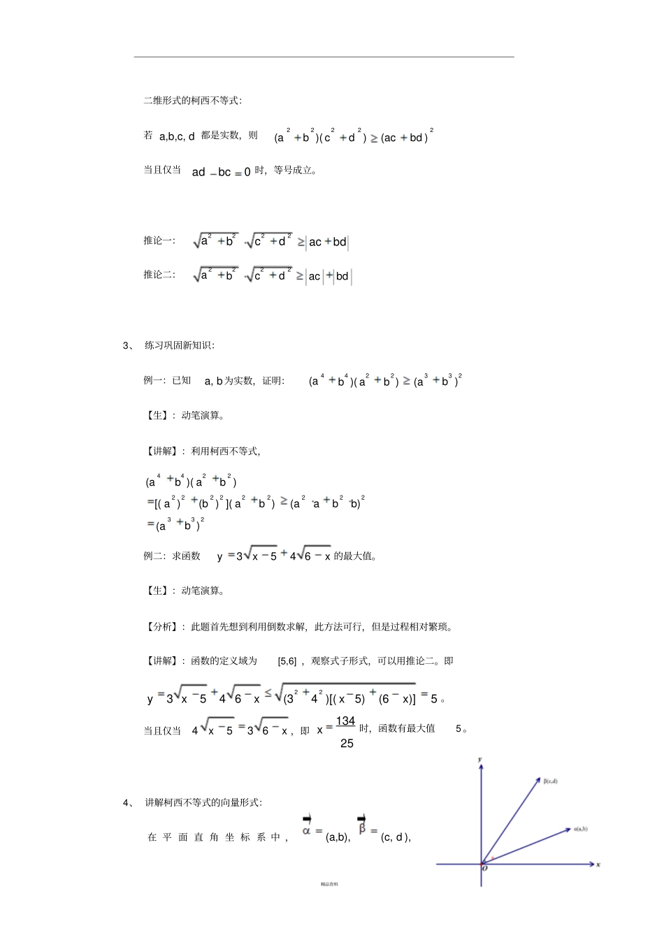 柯西不等式教学设计_第3页