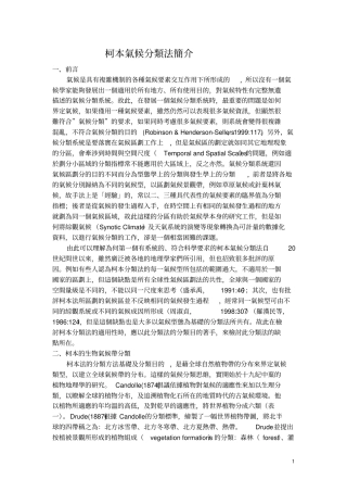 柯本气候分类法简介