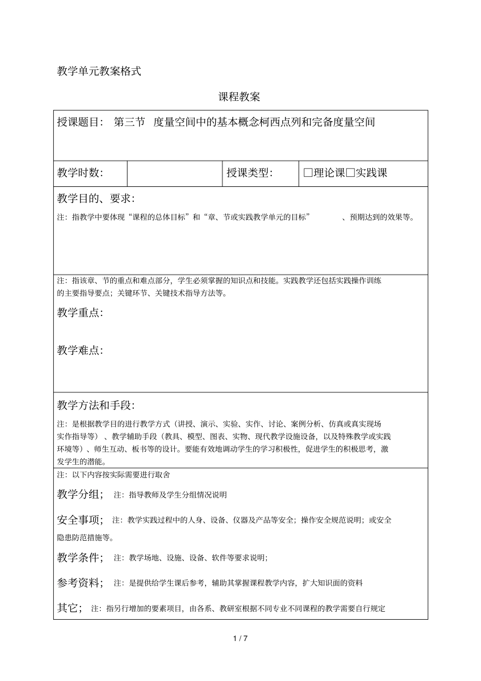 柯西点列和完备度量空间_第1页