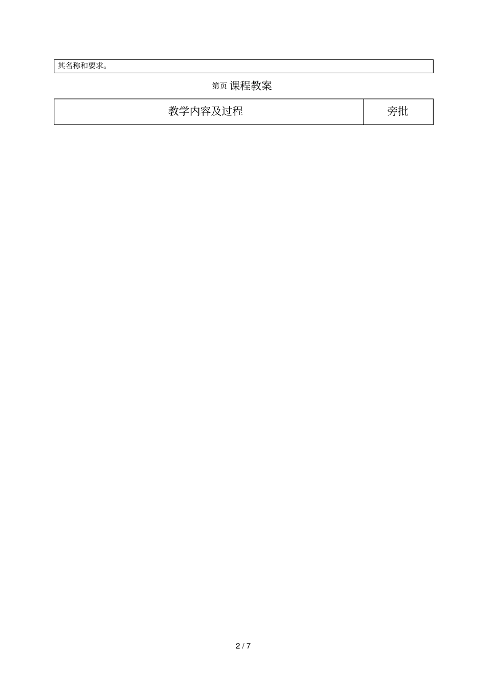 柯西点列和完备度量空间_第2页