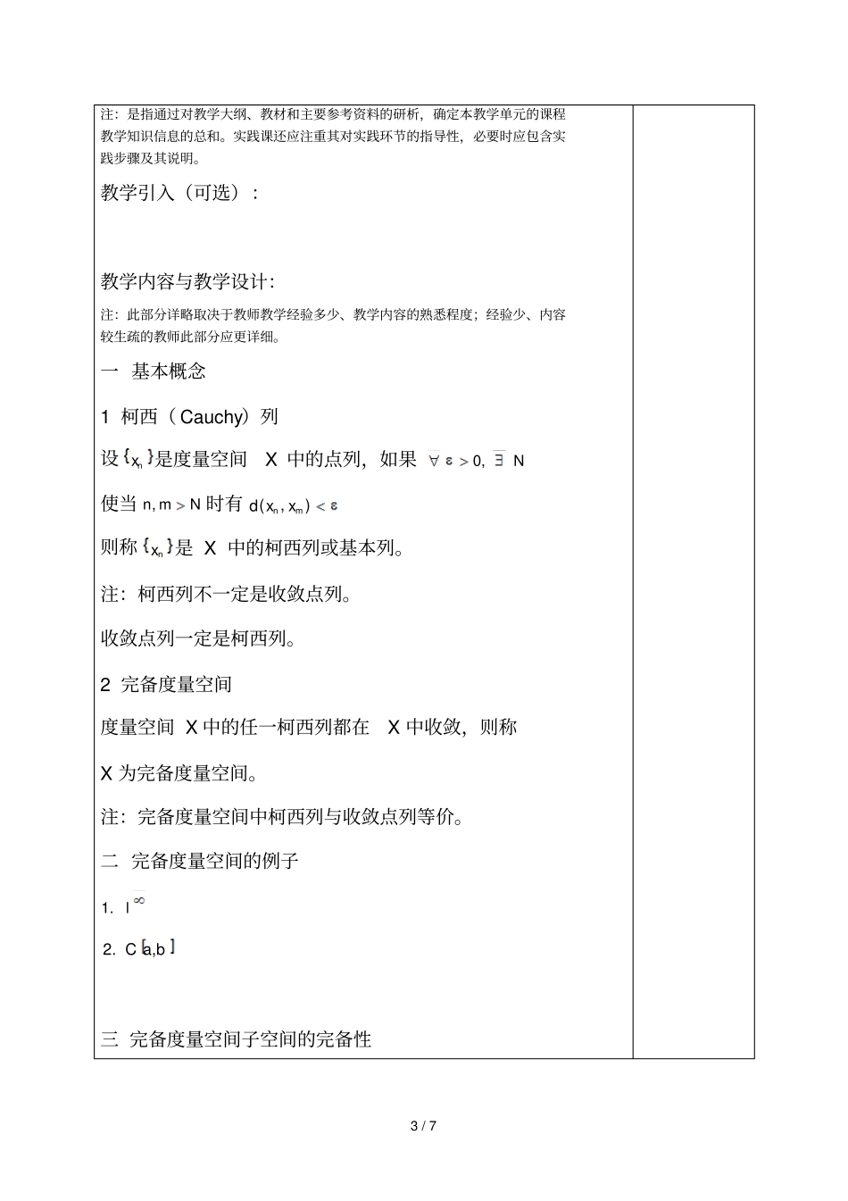 柯西点列和完备度量空间_第3页