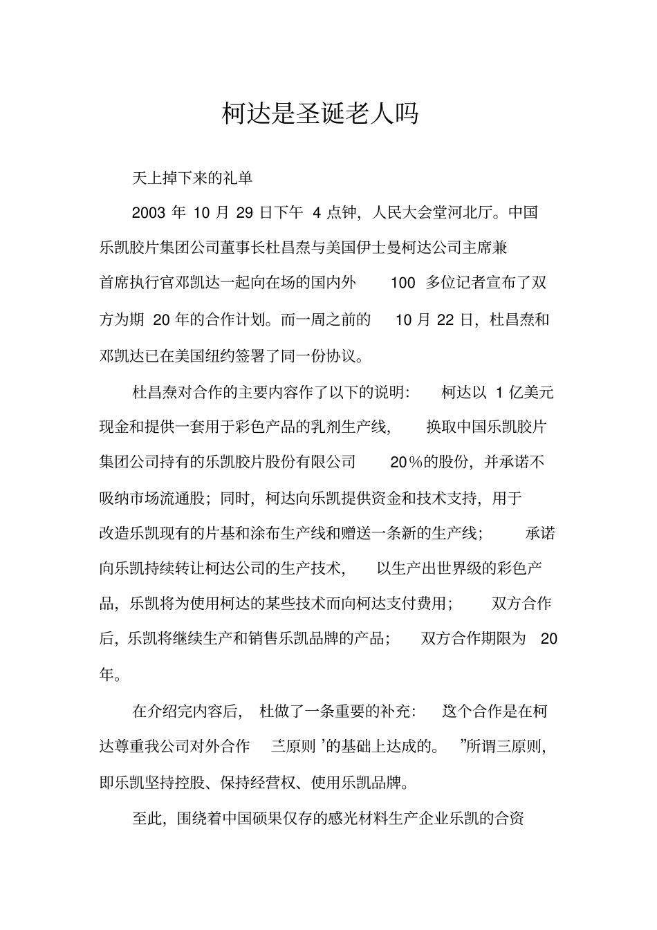 柯达是圣诞老人吗_第1页