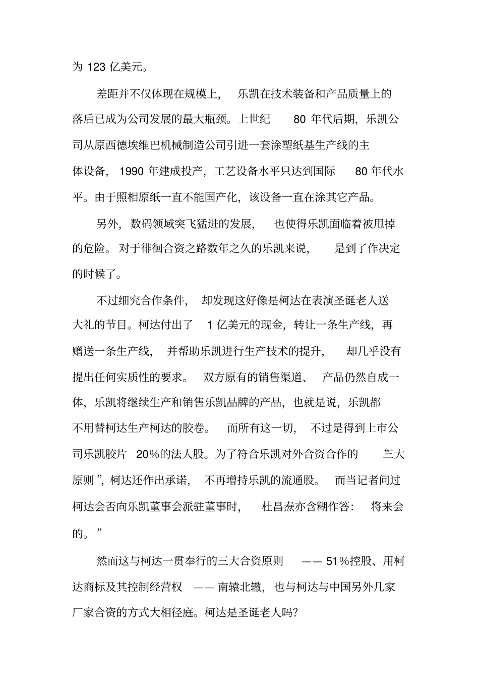 柯达是圣诞老人吗_第3页