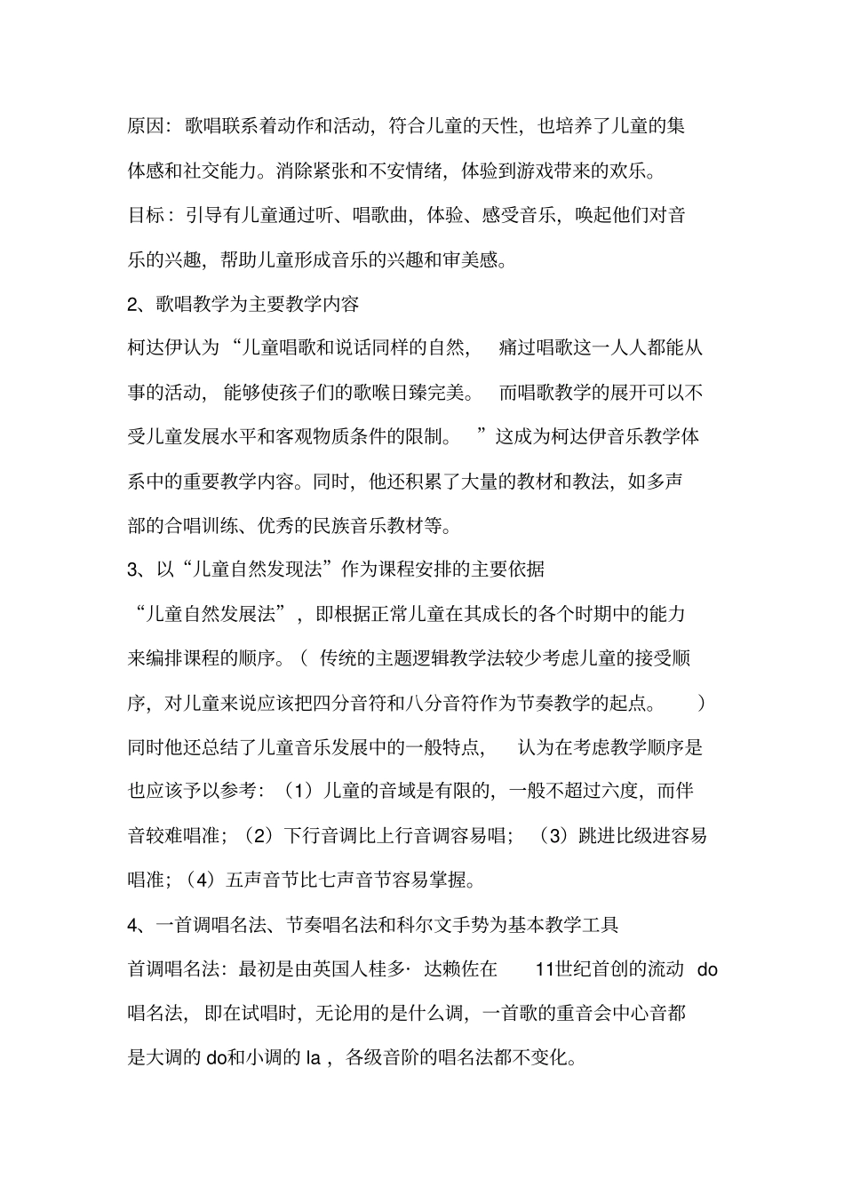 柯达伊音乐教育体系_第2页