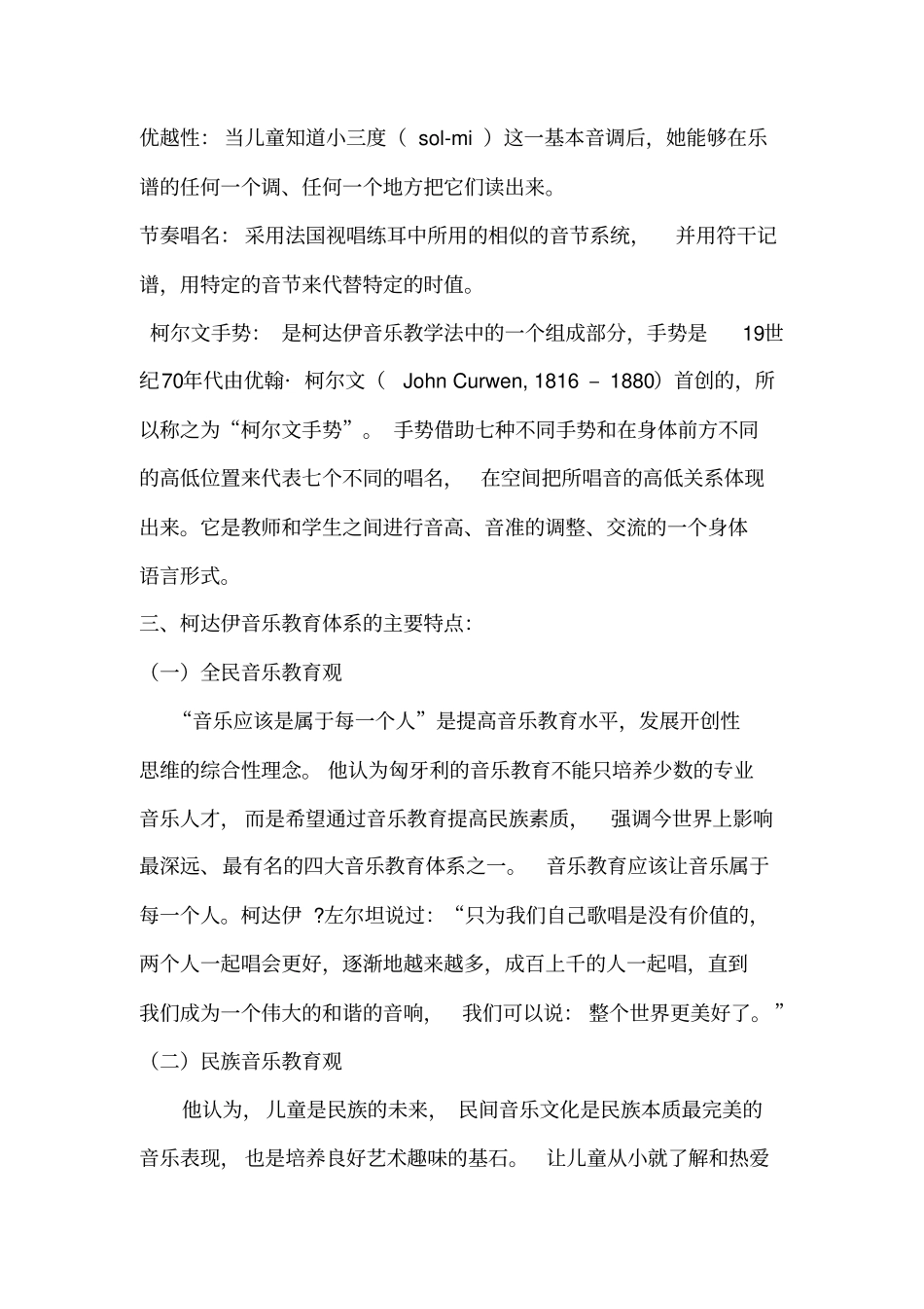 柯达伊音乐教育体系_第3页