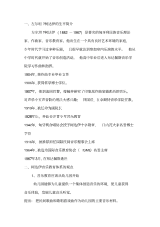 柯达伊音乐教育体系
