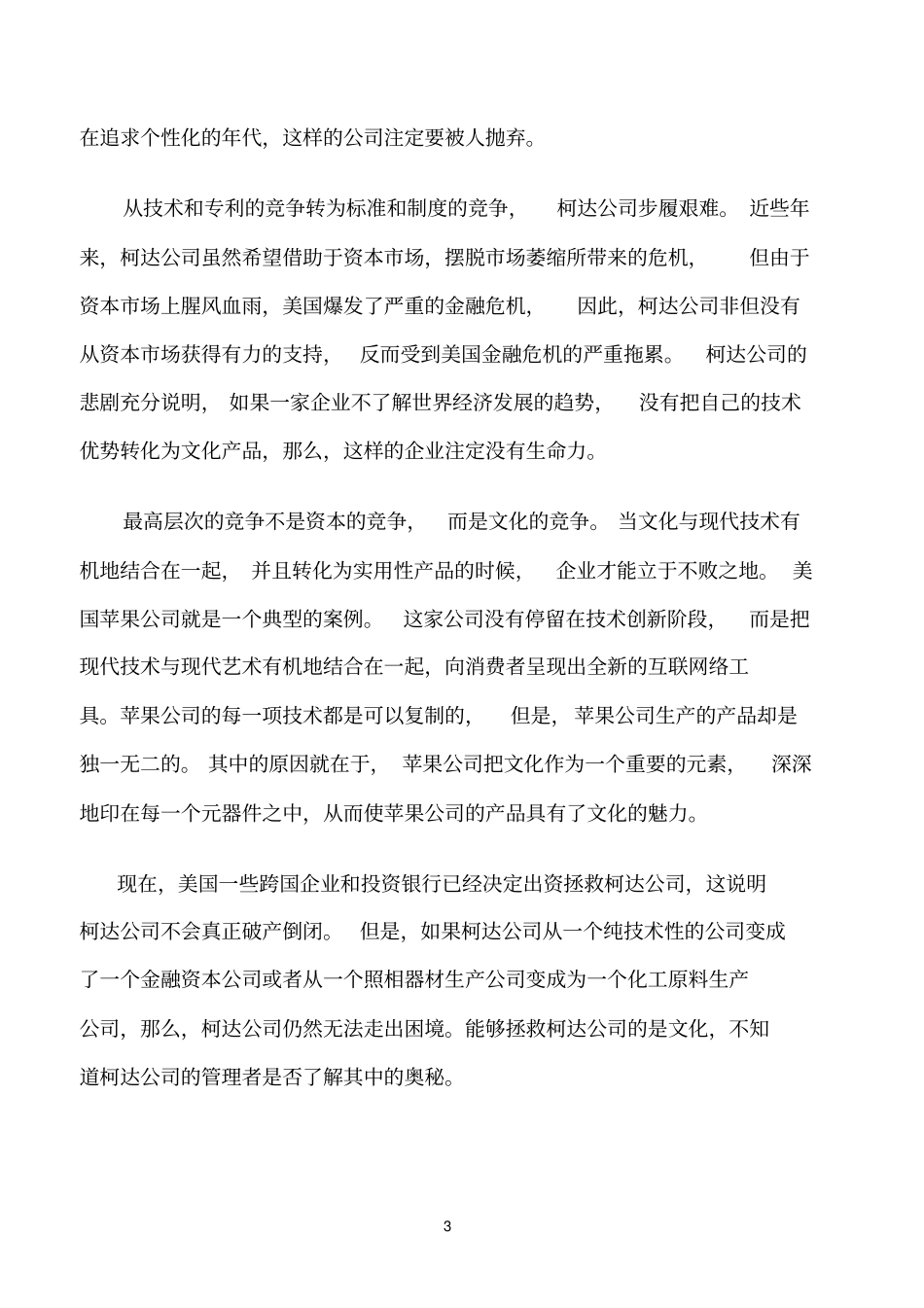 柯达破产分析_第3页