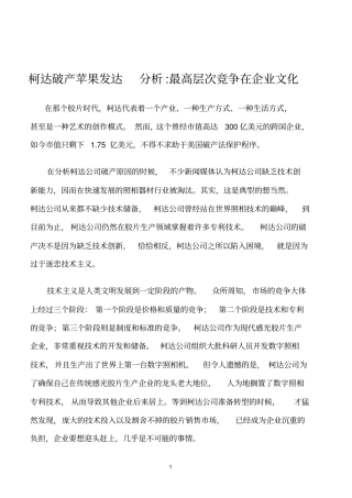 柯达破产分析