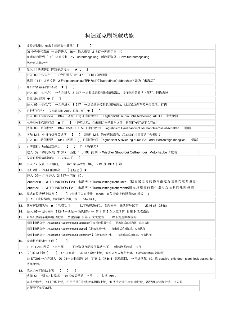 柯迪亚克用5053数据线开隐藏功能-整理_第1页