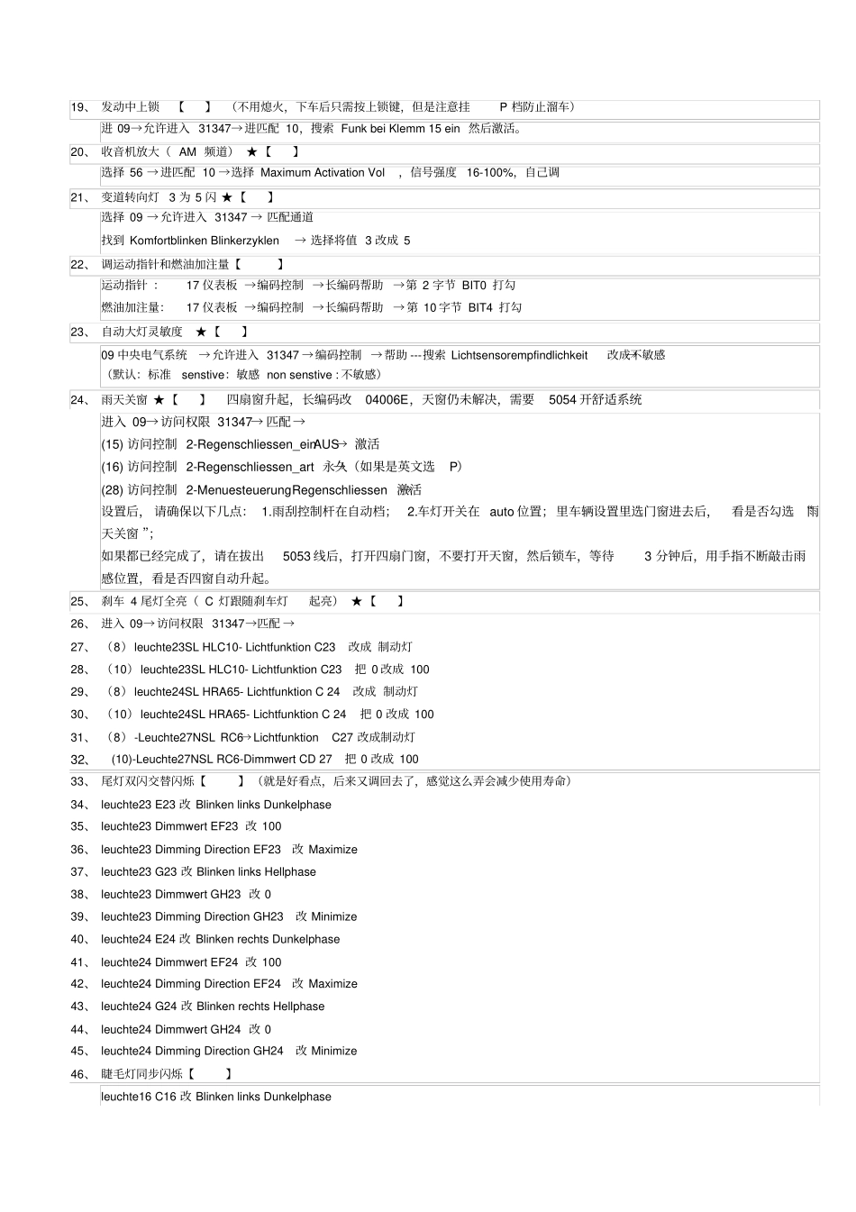 柯迪亚克用5053数据线开隐藏功能-整理_第2页