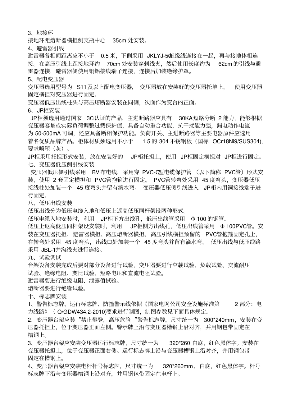 柱上变压器施工方案_第3页