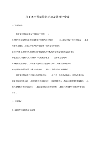 柱下条形基础计算重点讲义资料