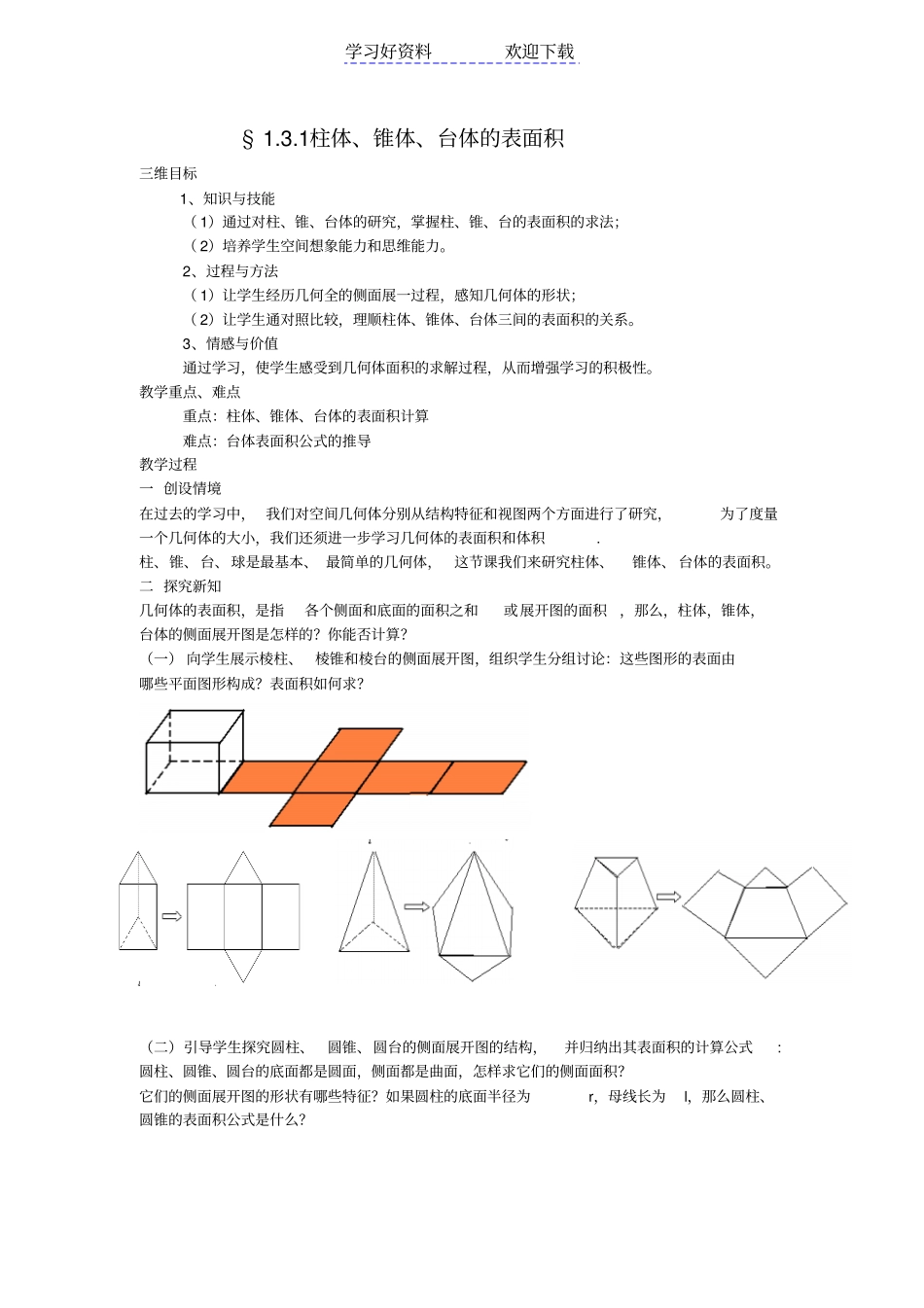 柱体椎体台体的表面积教学案_第1页