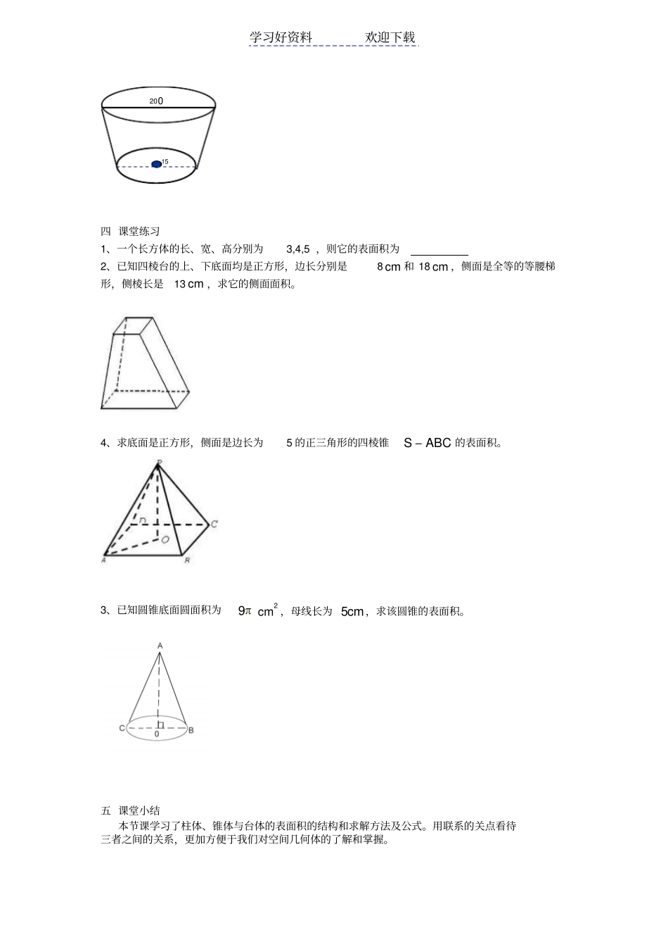 柱体椎体台体的表面积教学案_第3页