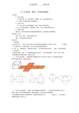柱体椎体台体的表面积教学案