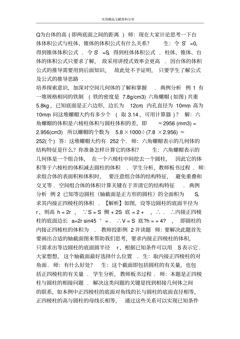 柱体锥体台体的体积_第2页