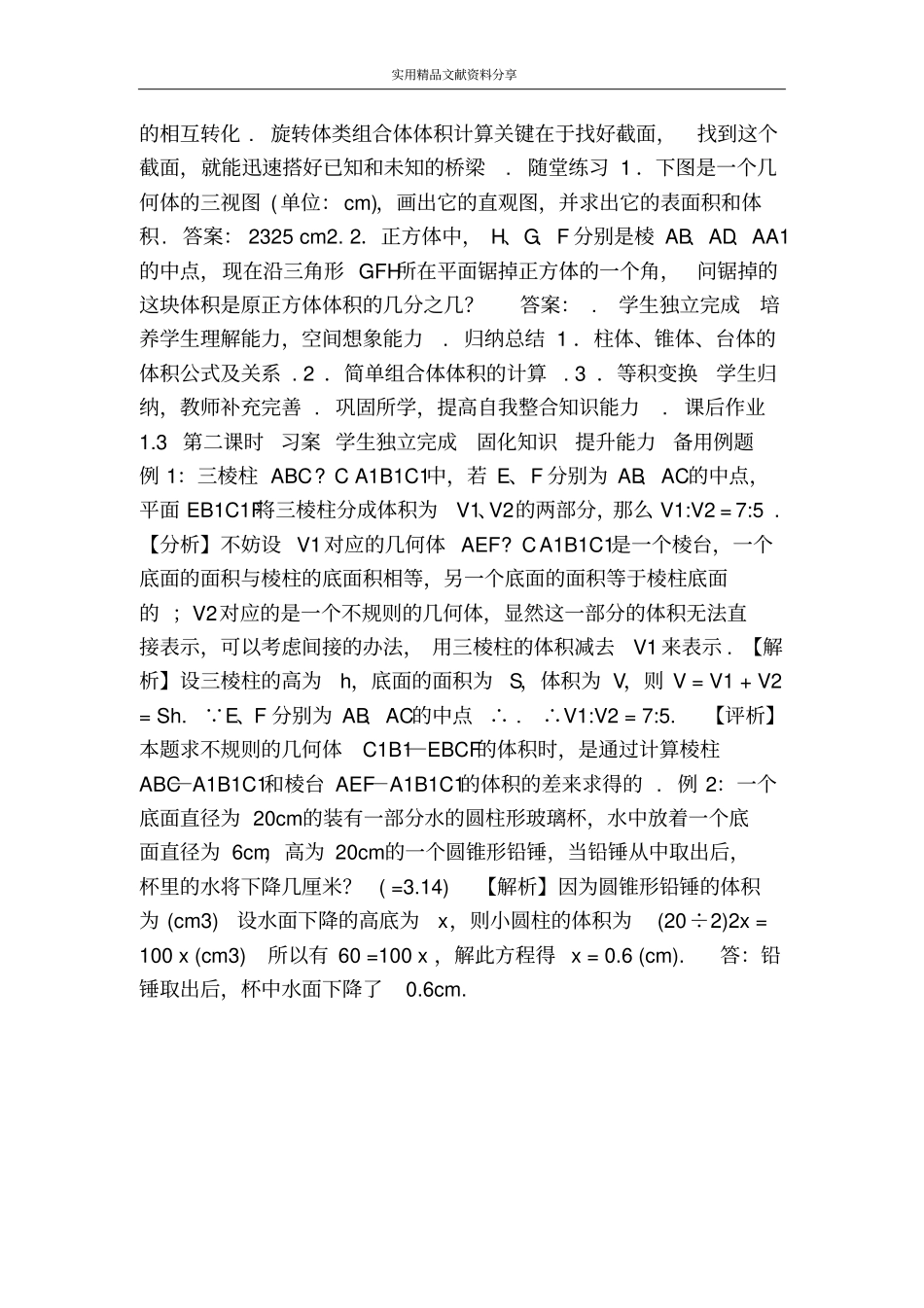 柱体锥体台体的体积_第3页