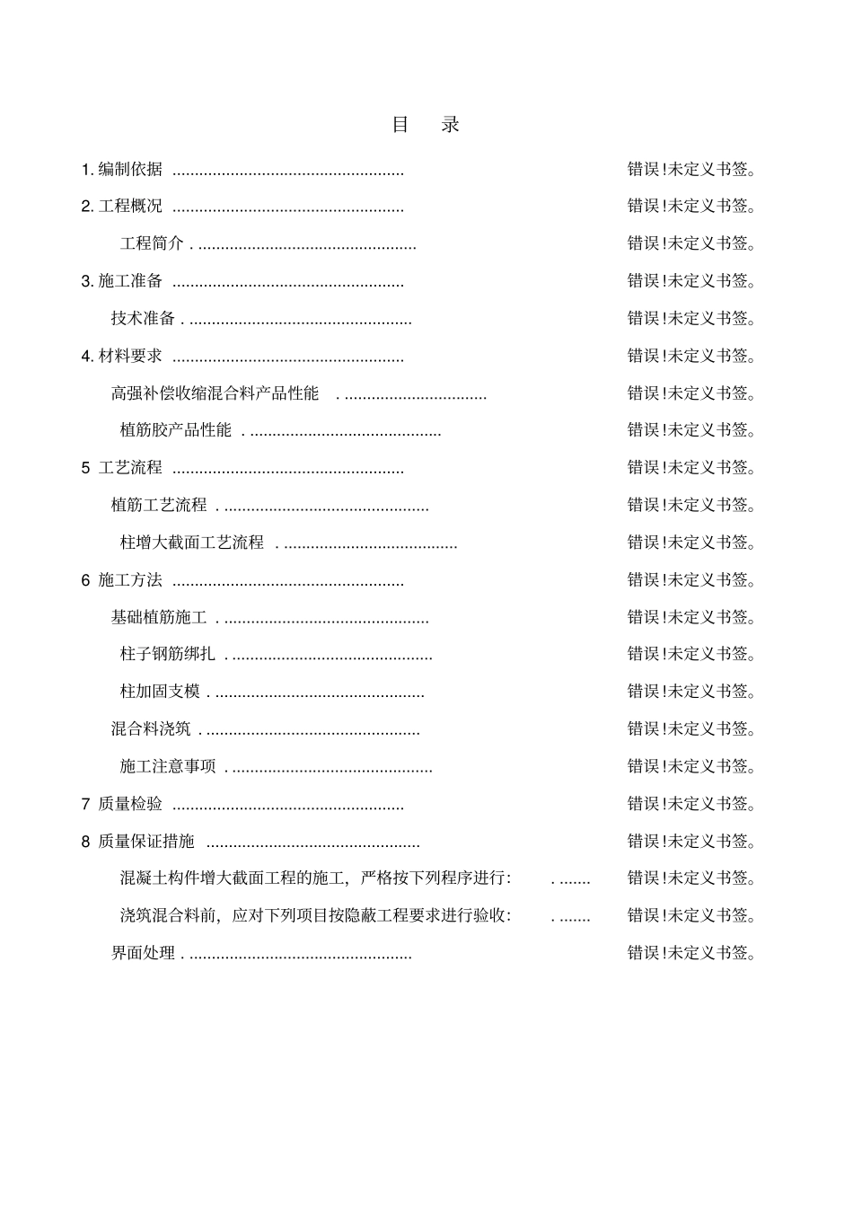 柱增大截面施工方案_第3页