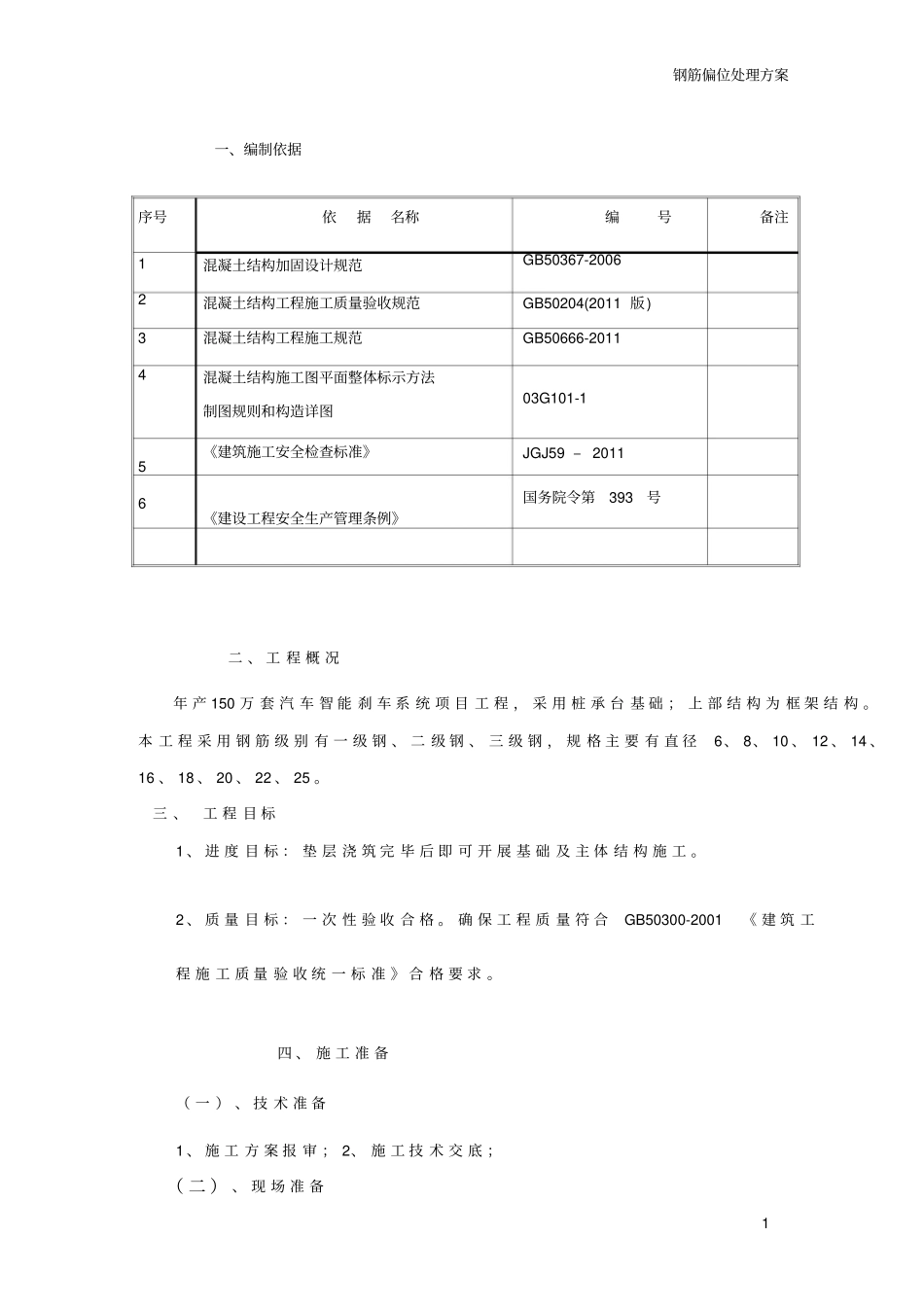 柱墙偏位钢筋处理方案_第3页