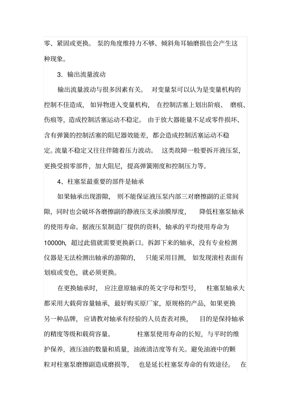 柱塞泵的常见故障及日常维护_第2页