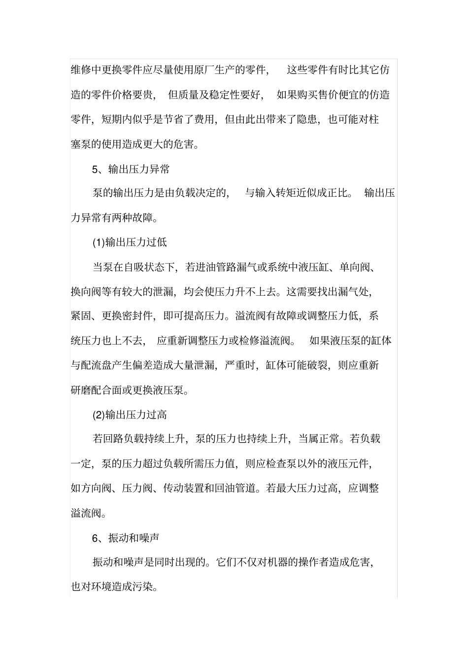 柱塞泵的常见故障及日常维护_第3页