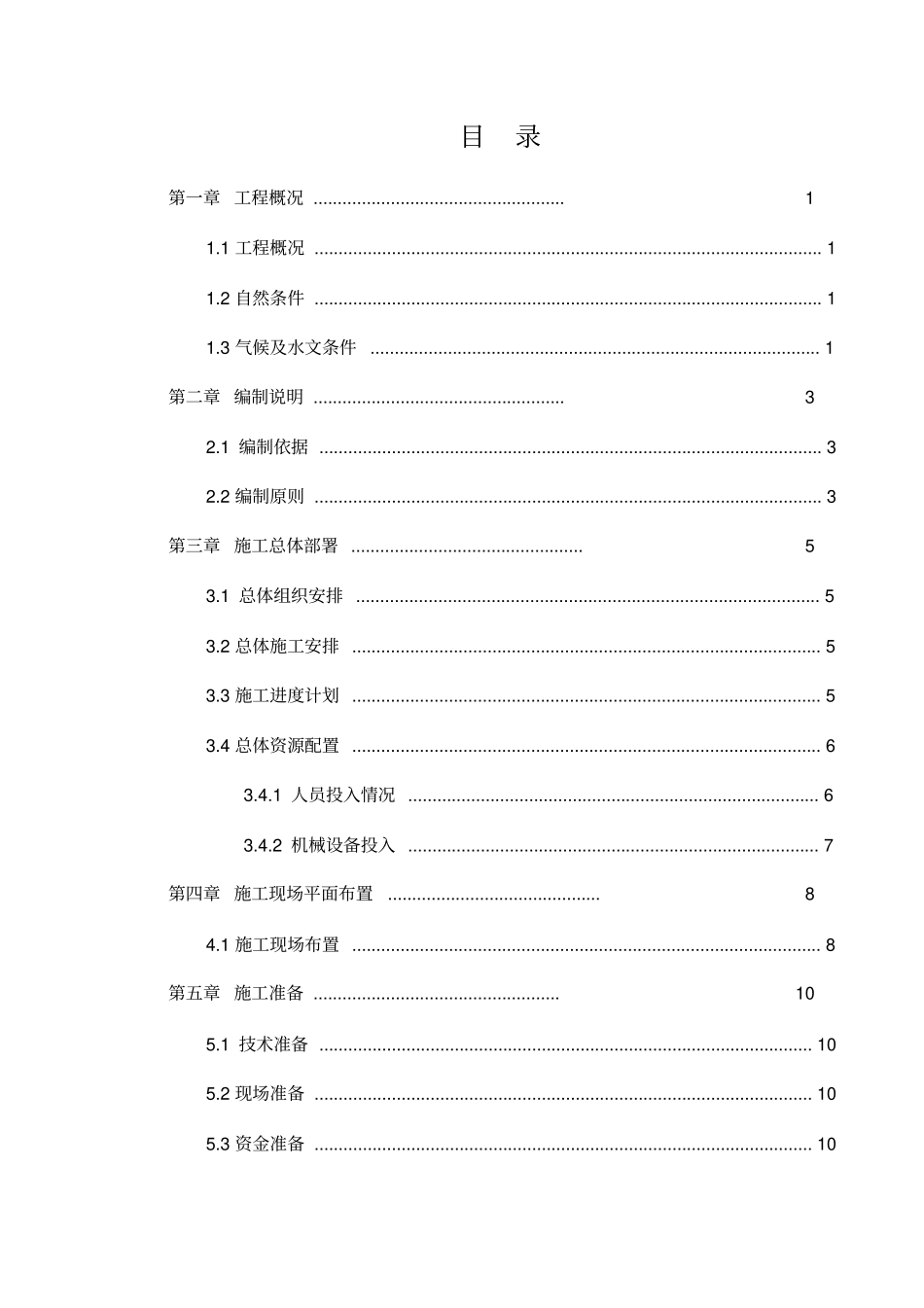 柱墩施工方案_第1页