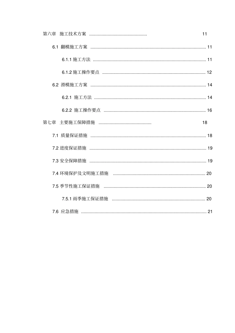 柱墩施工方案_第2页