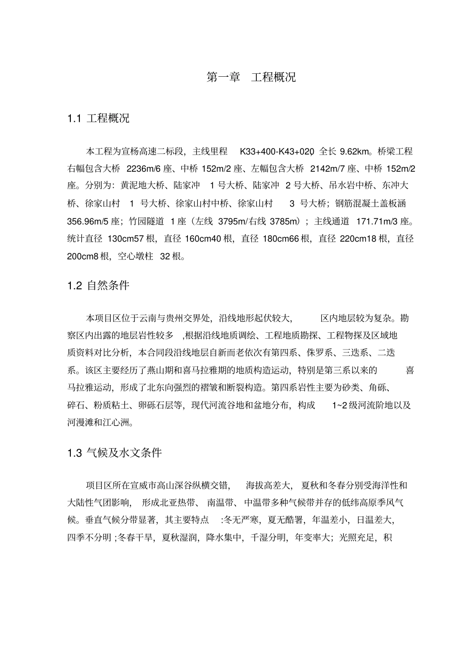 柱墩施工方案_第3页