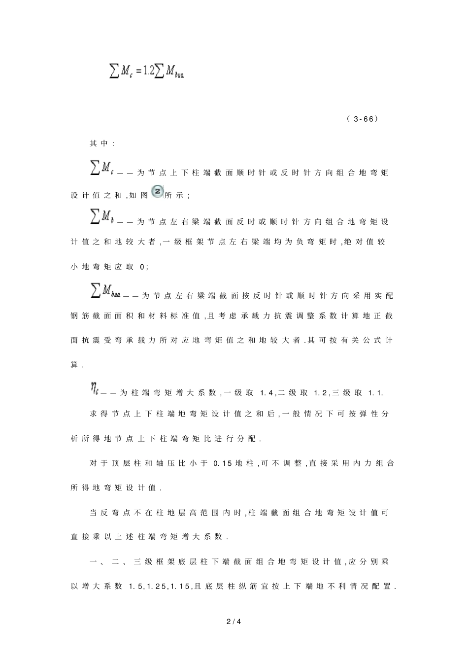 柱子承载力计算_第2页