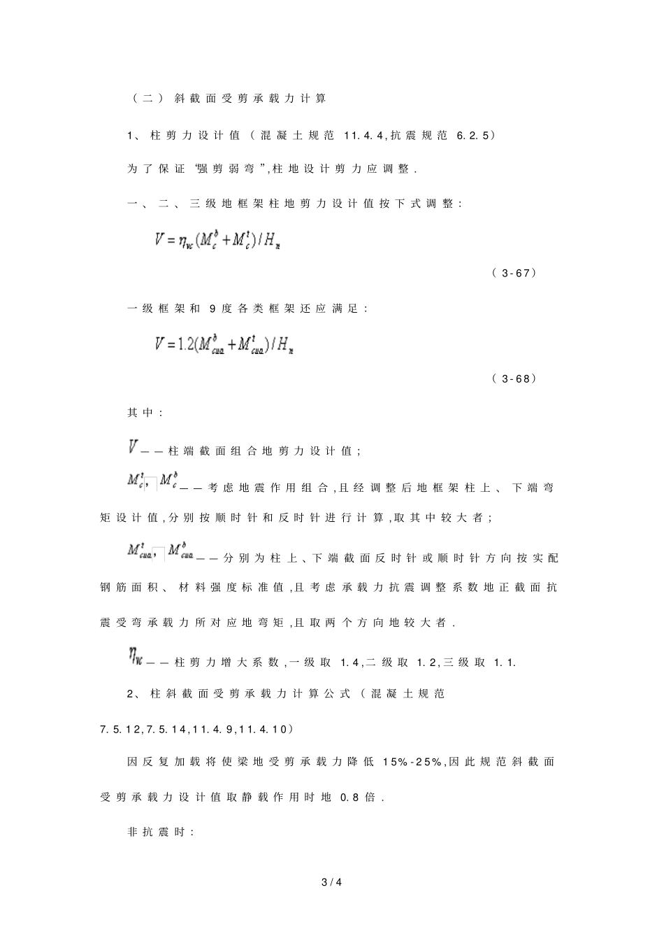 柱子承载力计算_第3页