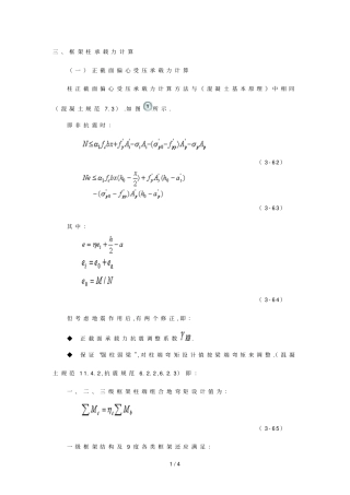 柱子承载力计算