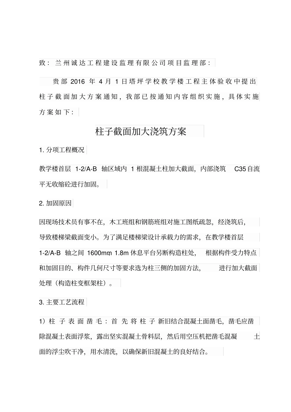 柱子加大方案_第2页