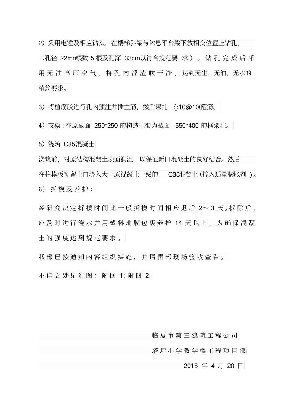 柱子加大方案_第3页