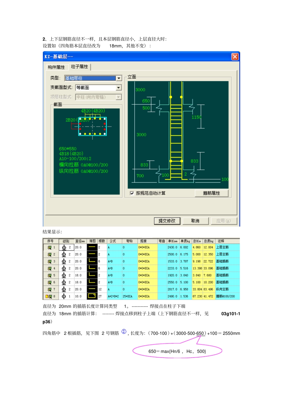 柱子钢筋长度计算焊接接头_第3页