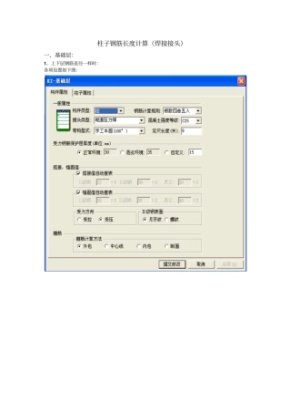 柱子钢筋长度计算焊接接头